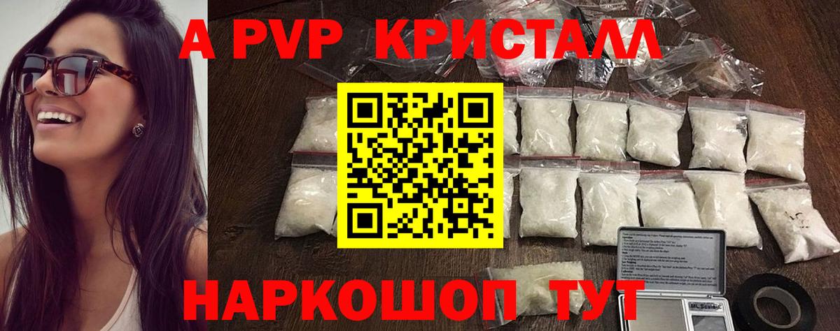 А ПВП  A PVP VHQ  Пушкино  Вход с VPN  A-PVP Crystall 