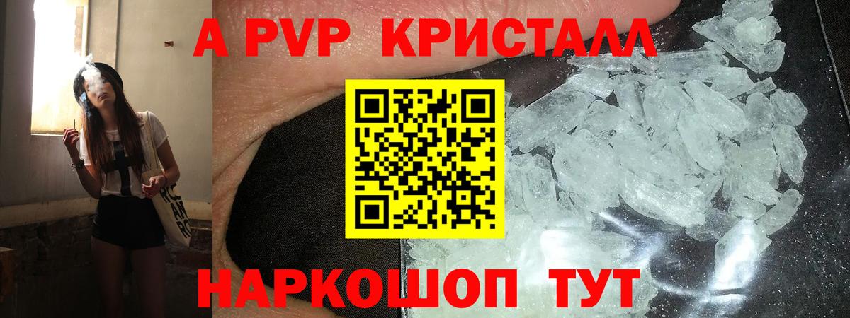 Alpha PVP кристаллы Пушкино