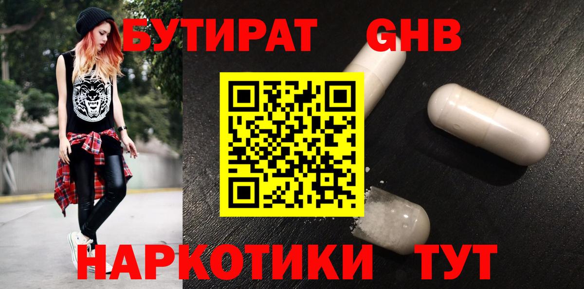 Бутират оксана  Вход с VPN  Пушкино 