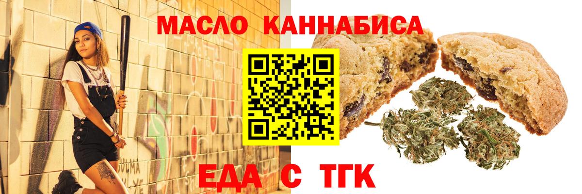 Пушкино  Печенье с ТГК марихуана  Вход с VPN 