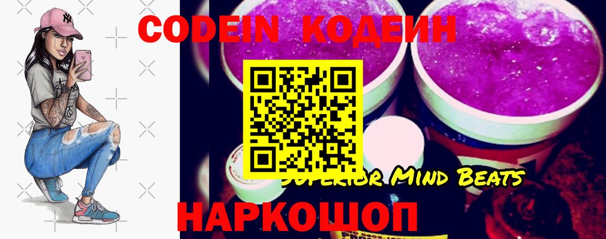 Codein напиток Lean (лин)  Кодеиновый сироп Lean напиток Lean (лин)  Вход с VPN  Пушкино 
