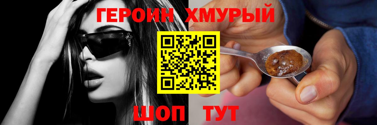 ГЕРОИН герыч Пушкино
