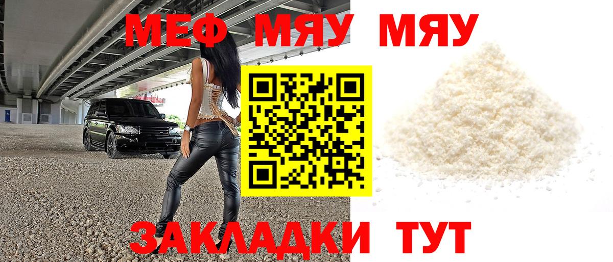 где купить наркотик  Вход с VPN  Пушкино  Мефедрон мяу мяу  МЯУ-МЯУ мяу мяу 